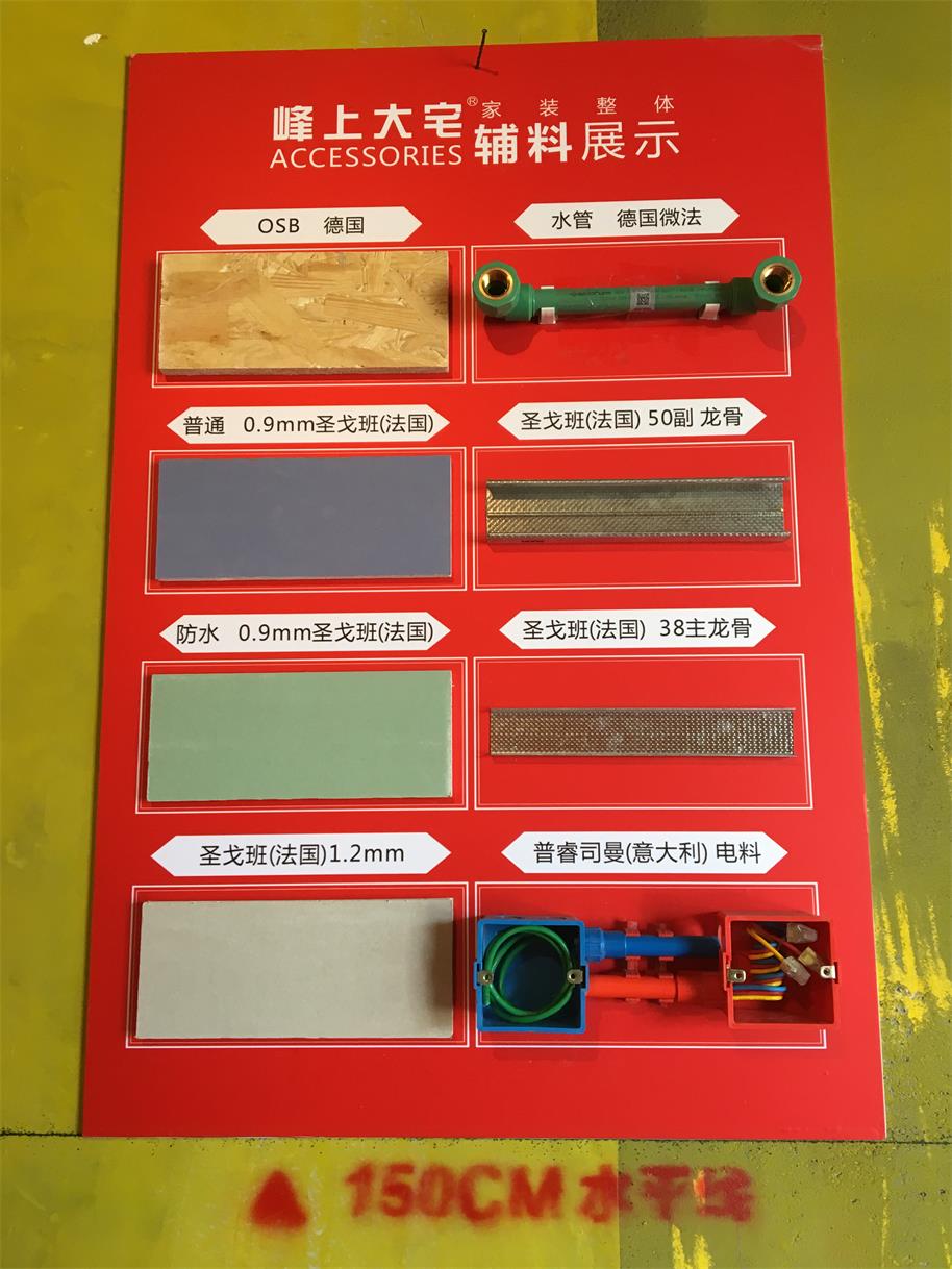 西安峰上大宅装饰公司家庭装修材料装修辅料展示