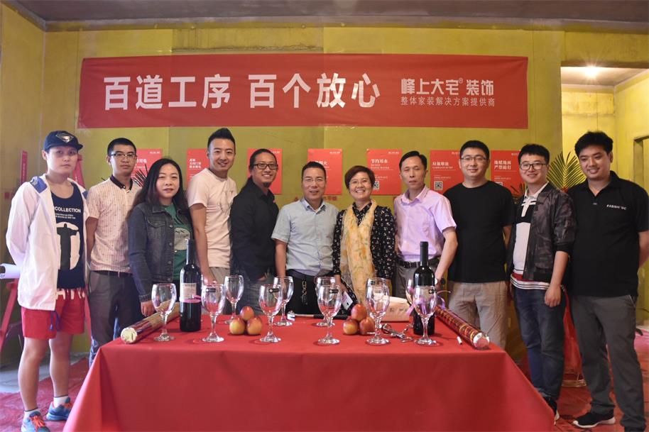 西安峰上大宅装饰公司施工人员与业主合影